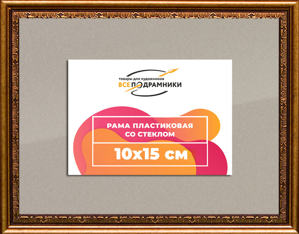 Рамка 10x15 для постера и фотографий