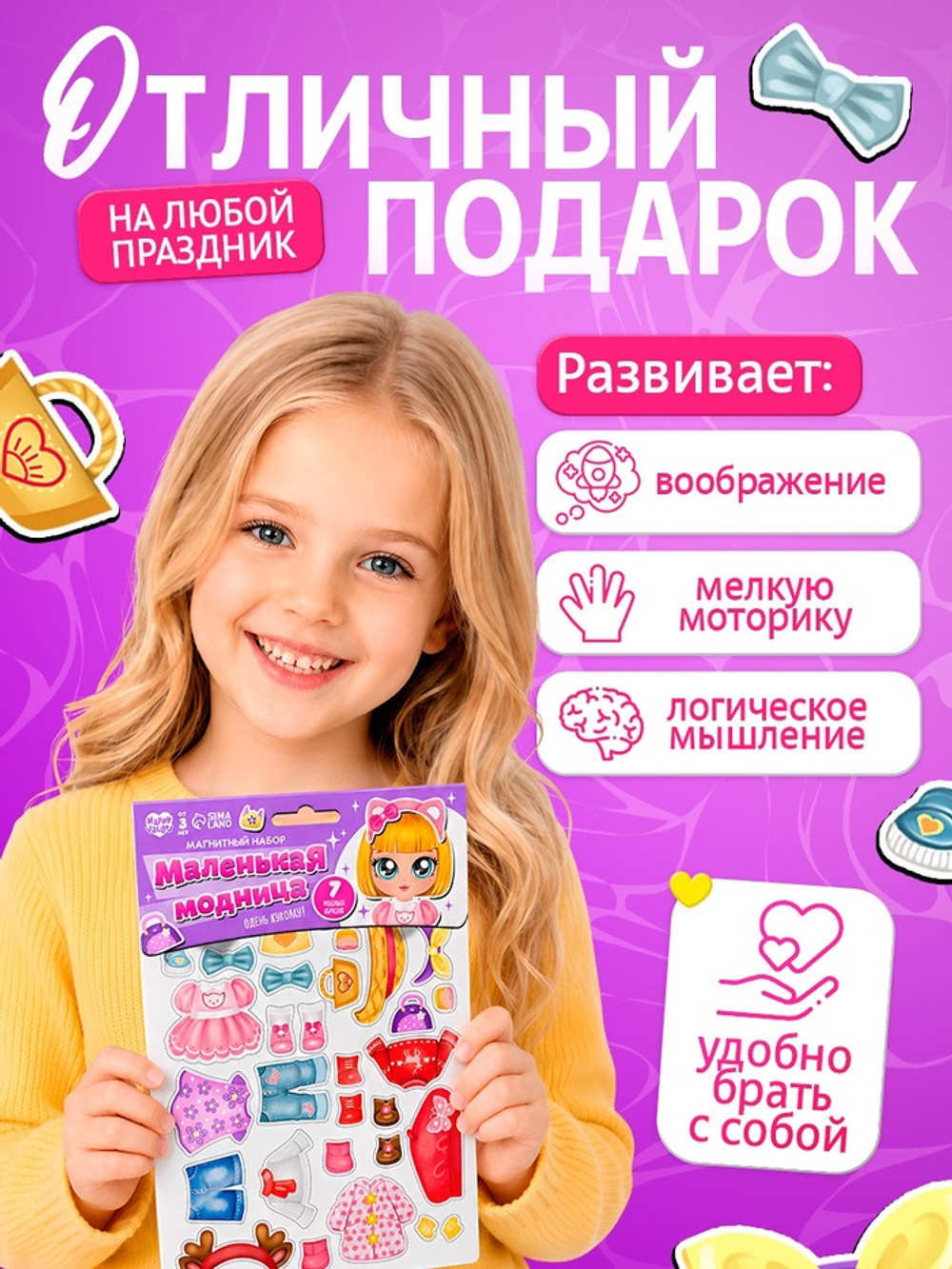 Магнитная игра «Маленькая модница»