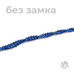 Нить бусин лазурит, шар с огранкой, 3-4 мм