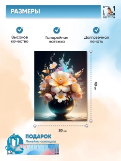 Интерьерная картина "Цветочная композиция №14", 30х40 см