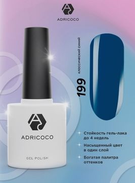 Цветной гель-лак ADRICOCO №199 классический синий (8 мл.)