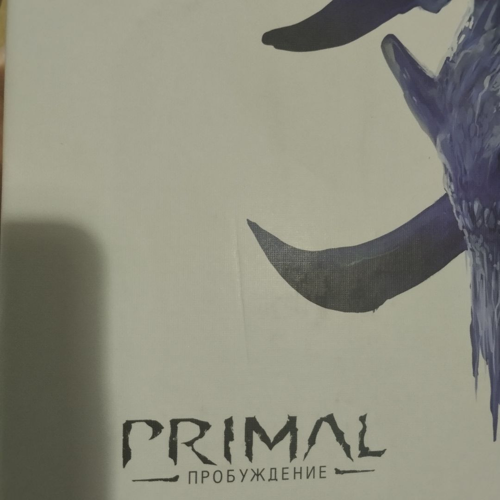Primal. Пробуждение. Лёд (уценённый товар)
