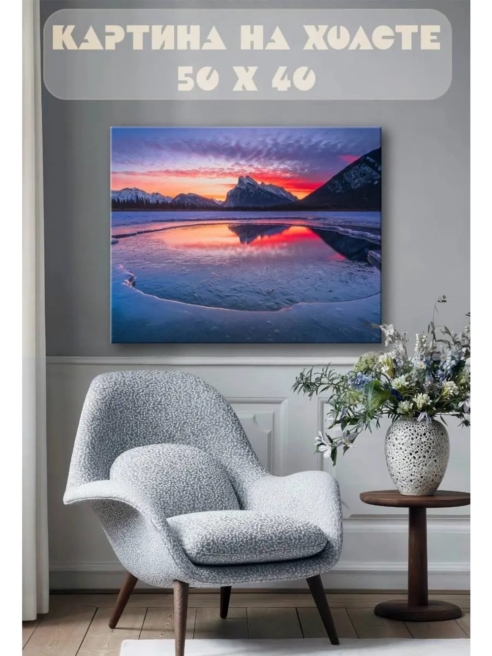 Картина на стену 40 X 50 Зимнее озеро
