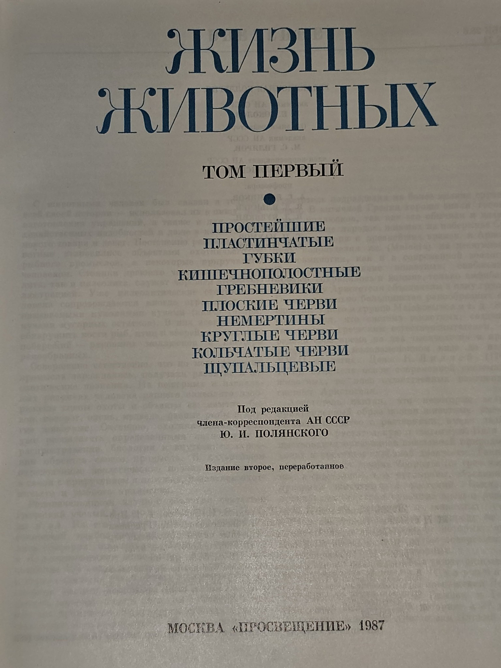 Жизнь животных. Том 1. Простейшие. Пластинчатые