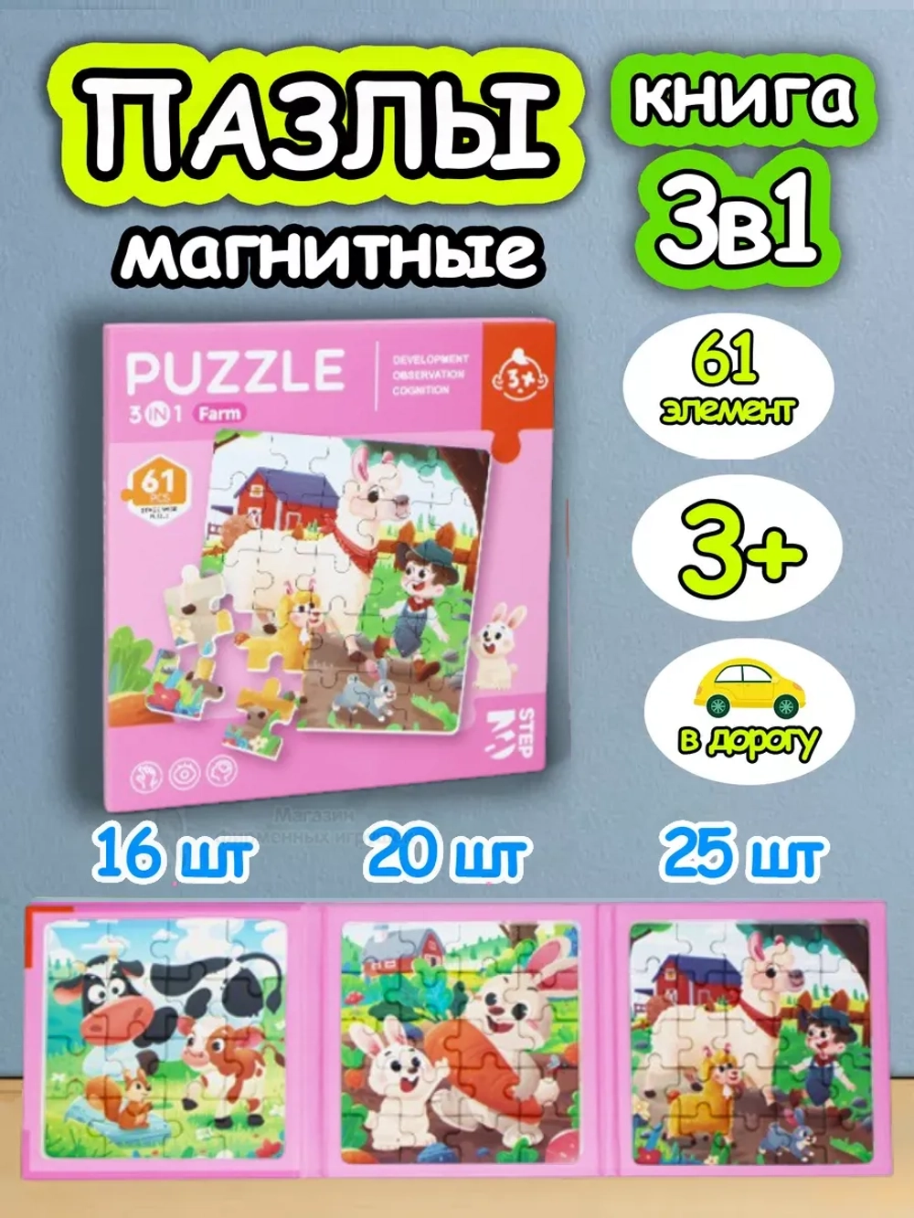 Книга пазл магнитный 3в1 для детей малышей 3 4 лет животные