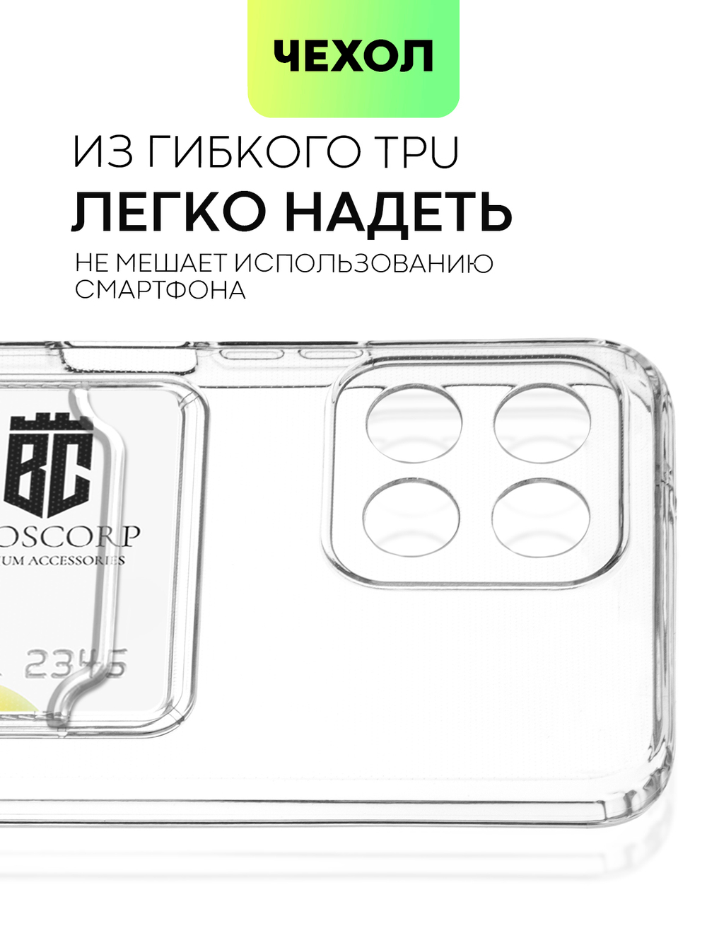 Чехол BROSCORP для Honor X6;Honor X8 5G (арт. HW-HX6-TPU-01-POCKET)