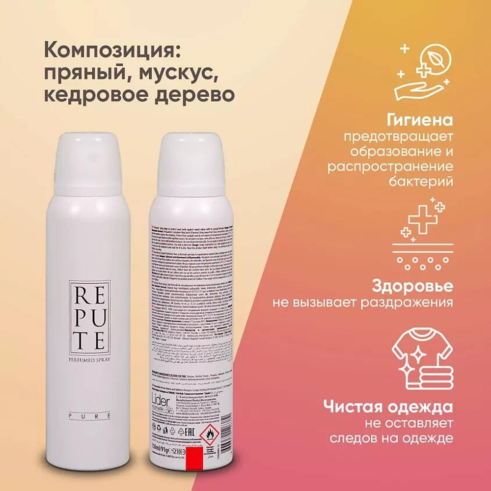 Дезодорант женский Repute Pure 150 мл