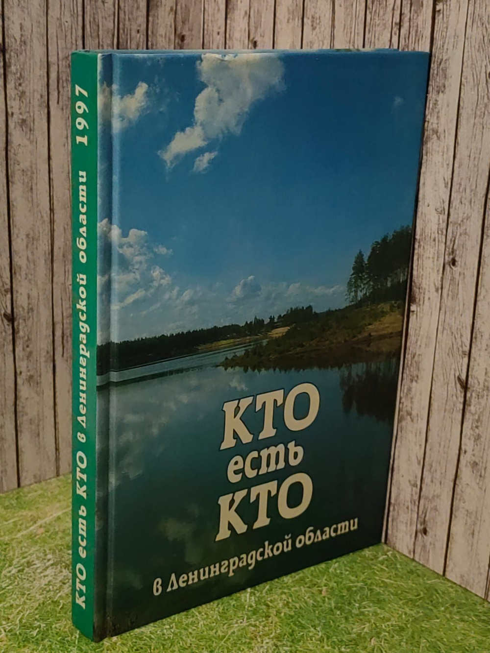 Кто есть кто в Ленинградской области. Биографический справочник. Бухтояров Александр Федорович
