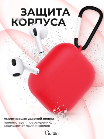 Чехол для Airpods 3 Gurdini силиконовый с карабином Красный