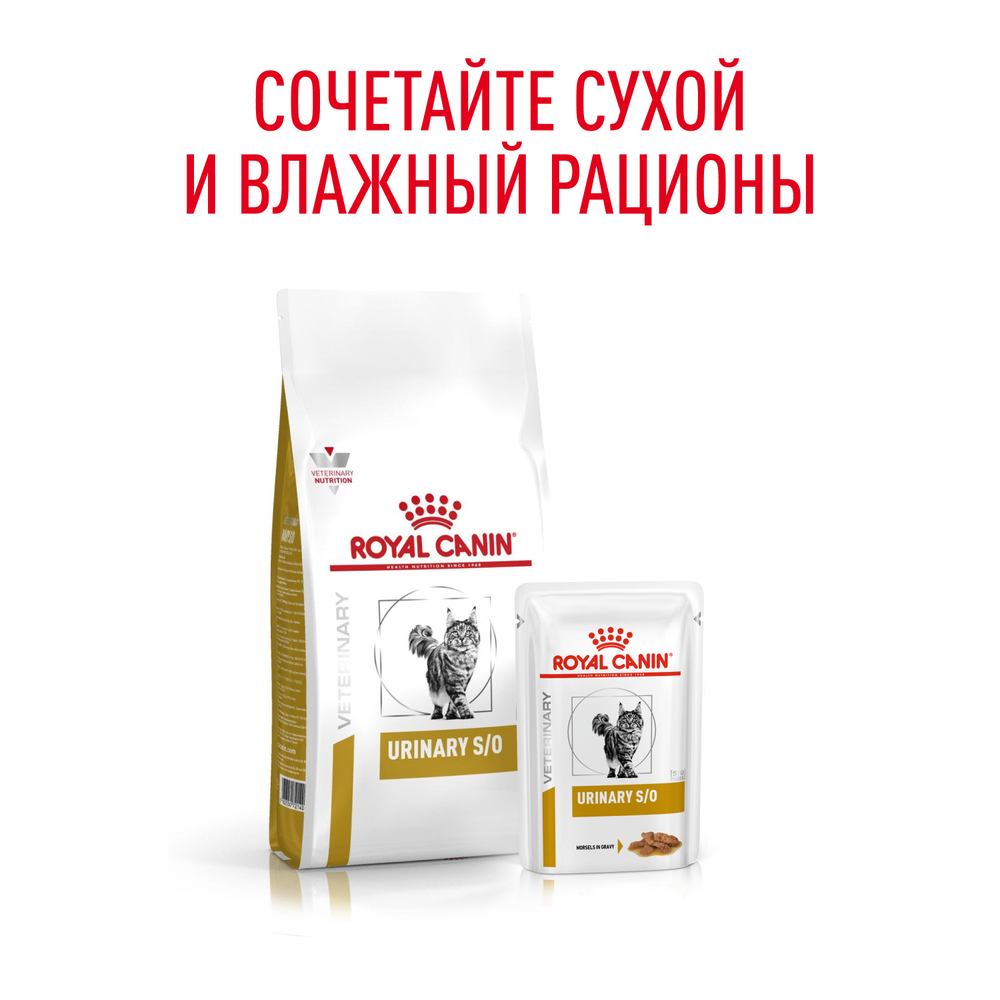 Сухой корм Royal Canin URINARY S/O (УРИНАРИ С/О) диетический для кошек при мочекаменной болезни - 7 кг