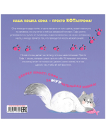 Книжки-картинки (мягкая обложка). КОТастрофа