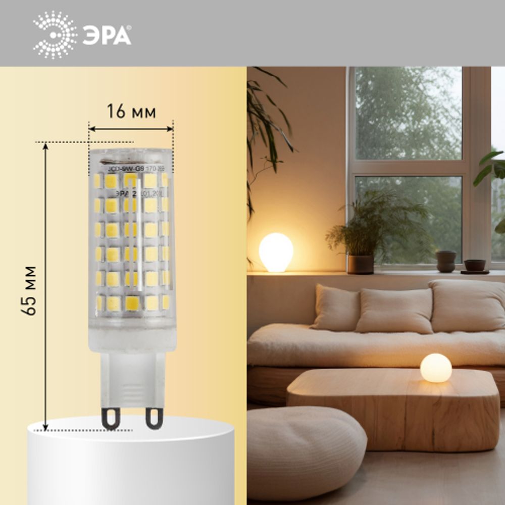 Лампа светодиодная ЭРА STD LED JCD-9W-CER-827-G9 9Вт керамика капсула теплый белый свет G9 | Лампы cветодиодные Капсульные (G4, G9)