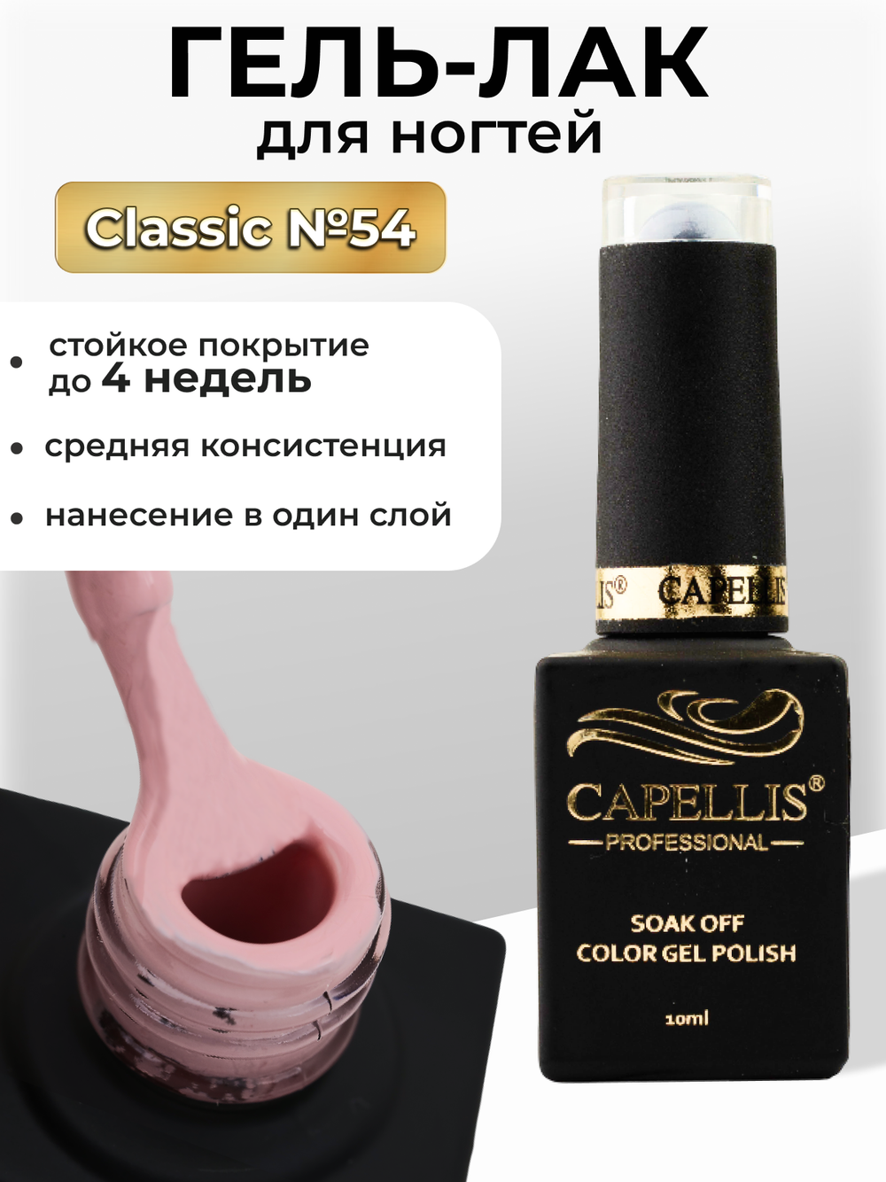 Capellis Цветной гель лак для ногтей 10 мл