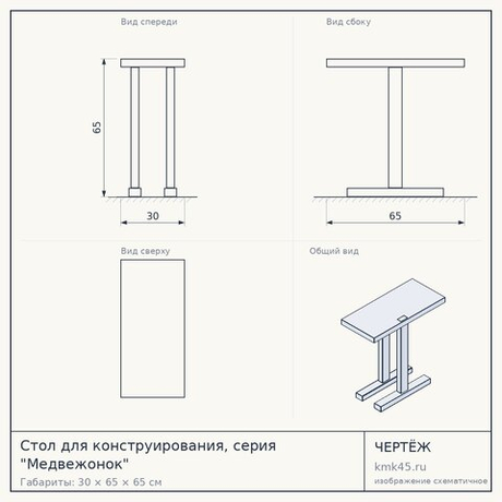 Стол для конструирования, серия "Медвежонок"