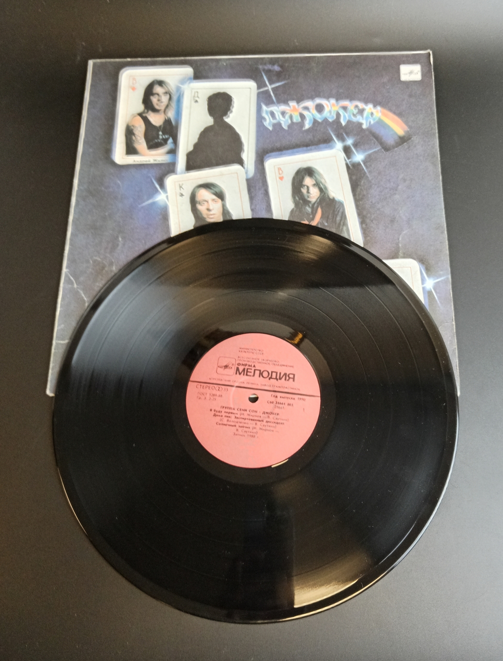 LP группа Сени Сон - Джокер. Rock, Hard Rock, Heavy Metal. Виниловая пластинка 12 дюймов. Мелодия СССР 1989 год.