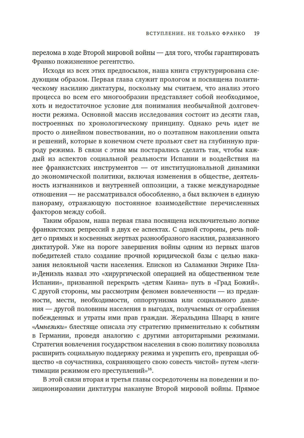 Испания Франко. Хроники режима