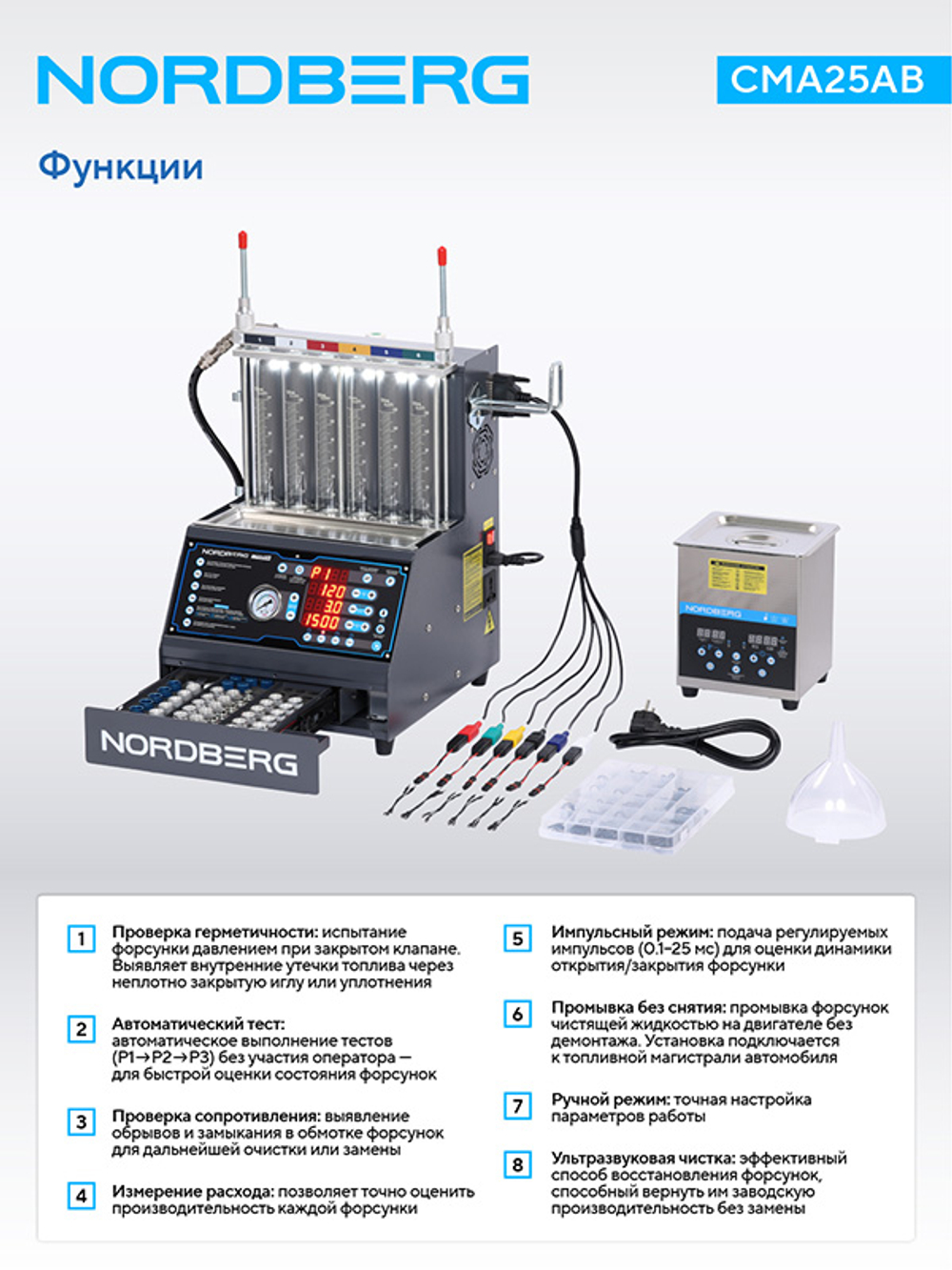 NORDBERG (CMA25AB) Установка для тестирования и очистки GDI и пьезофорсунок