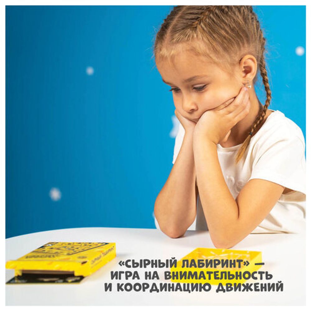 Настольная игра "Сырный лабиринт", размер 10x10 см, 4059843