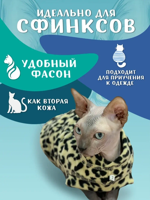 Одежда свитер для сфинксов кошек