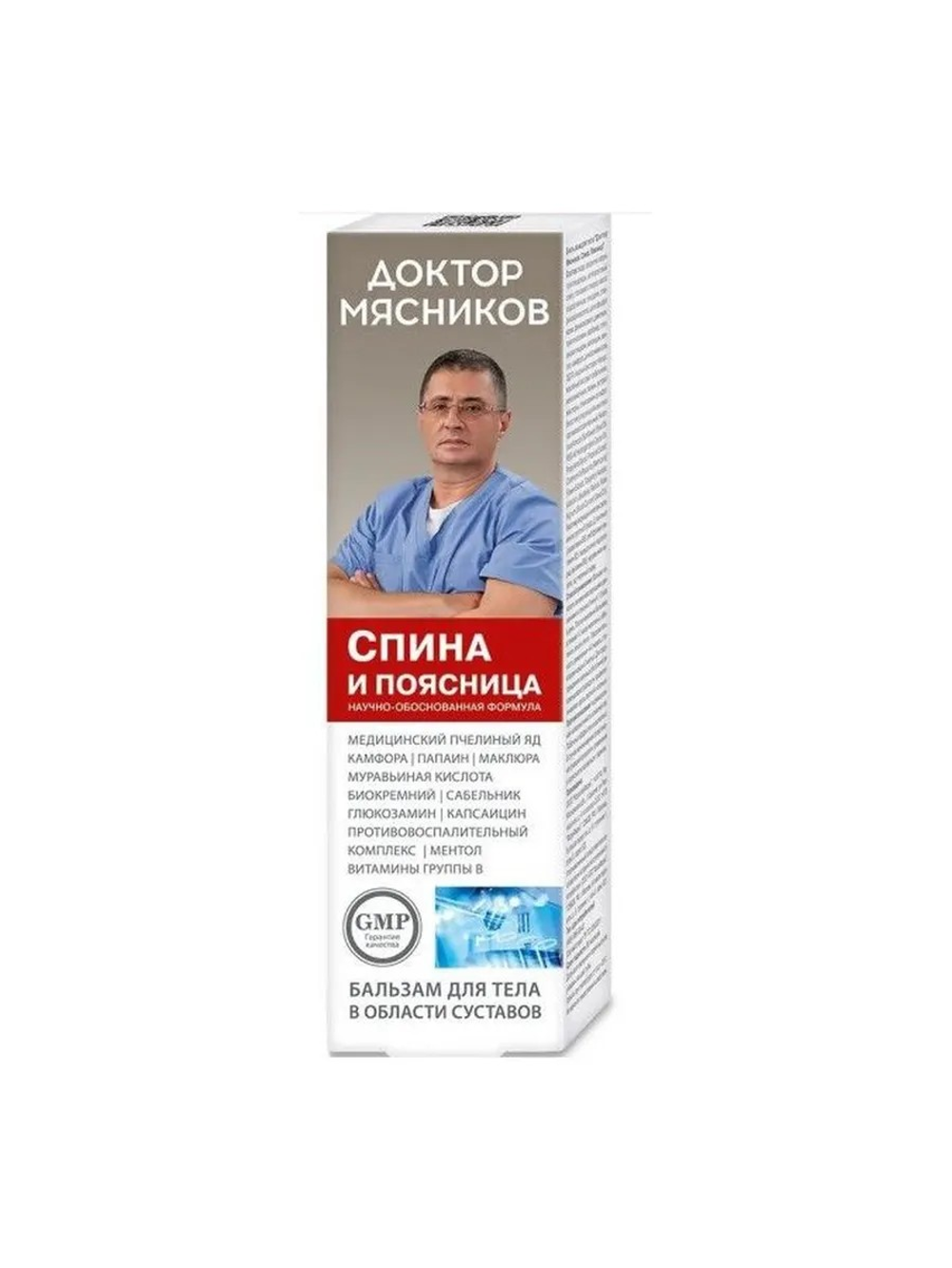 Доктор Мясников Спина и поясница бальзам для тела 125 мл