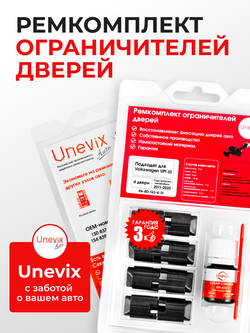 Ремкомплект ограничителей дверей Volkswagen UP! (I) 121 (4 двери, тип 43) 2011-2020