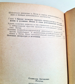 "Революционная ситуация в Литве 1859 - 1862 гг". Лазутка С.А