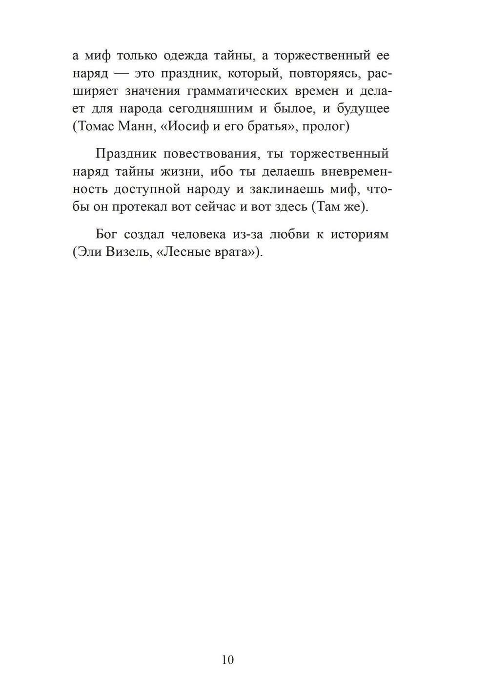 Соломон и царица Савская. Внутренний брак и индивидуация