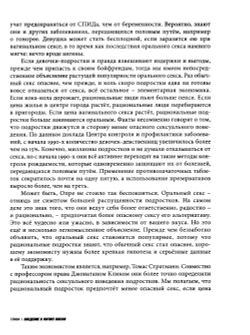 Логика жизни, или Экономика обо всем на свете