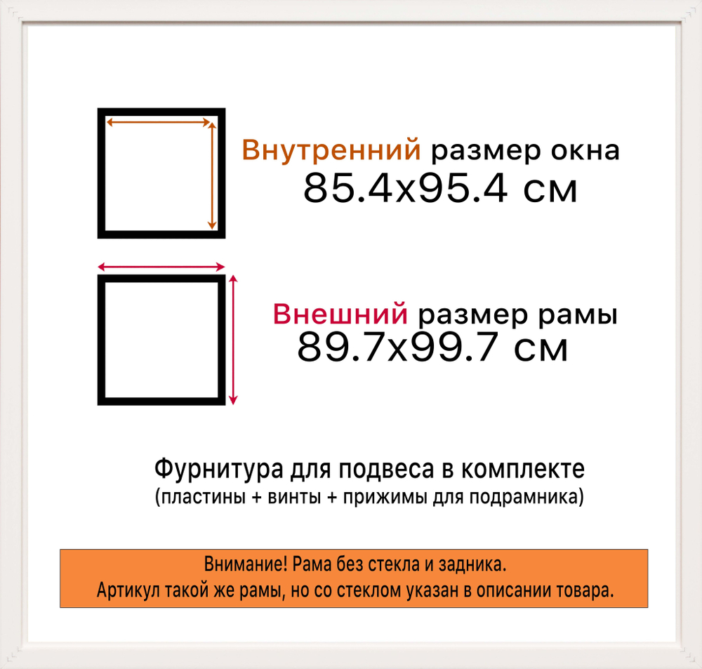 Рама 85x95 для картин и фотографий
