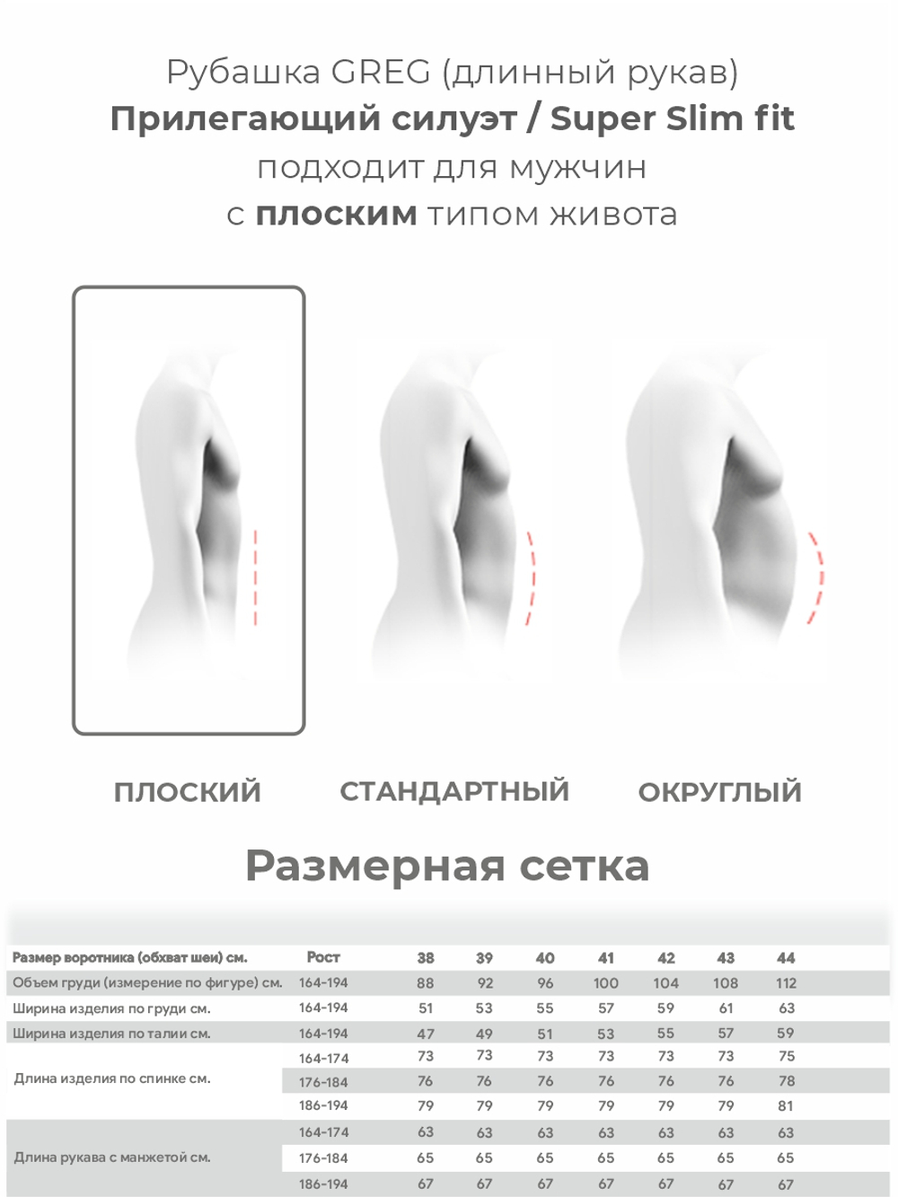 Сорочка Super Slim fit GREG 740/237/1292/ZN/1p STRETCH "Однотон."