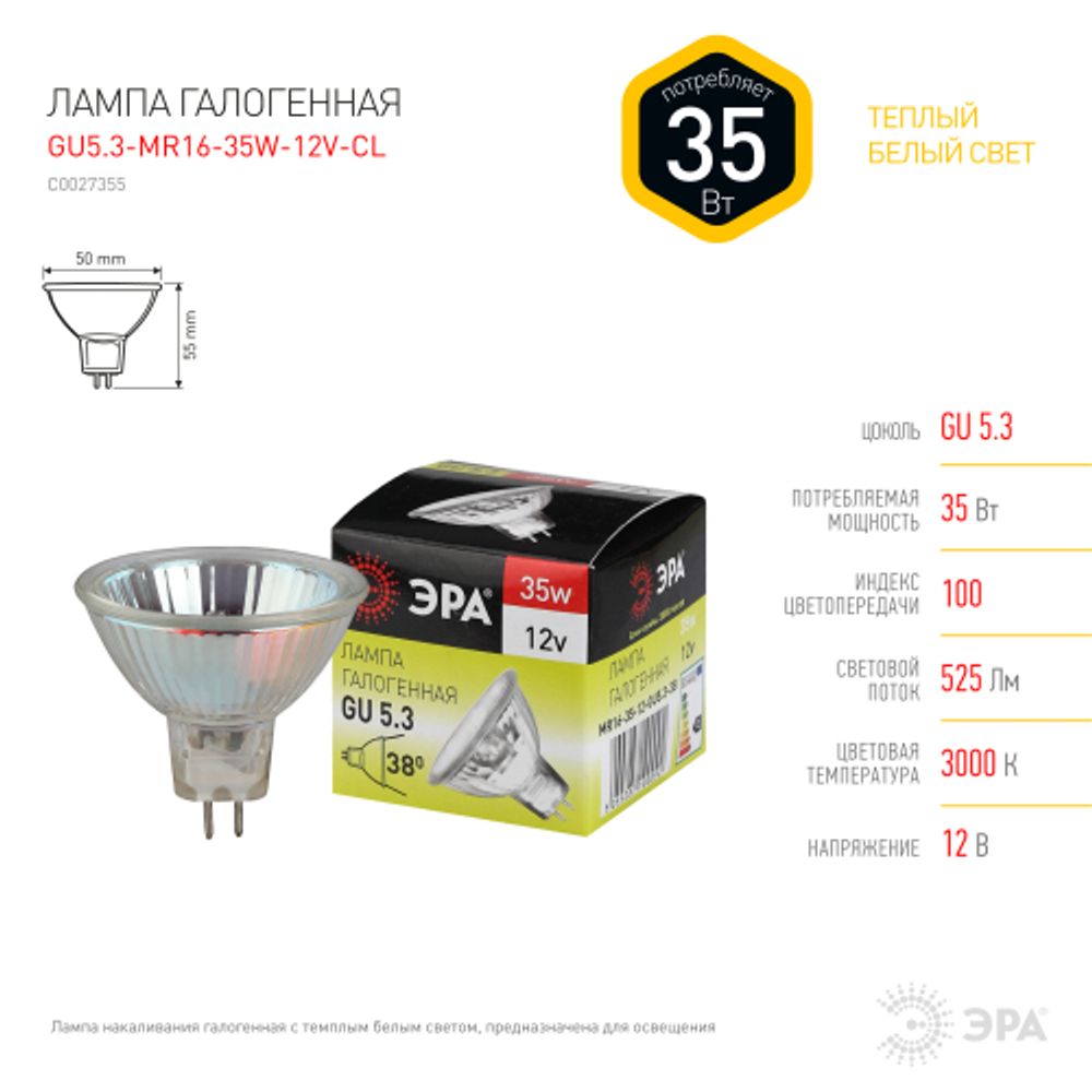 Лампа галогенная ЭРА GU5.3-MR16-35W-12V-CL 35Вт софит теплый белый свет GU5.3 | Лампы галогенные Точечные (MR, PAR)