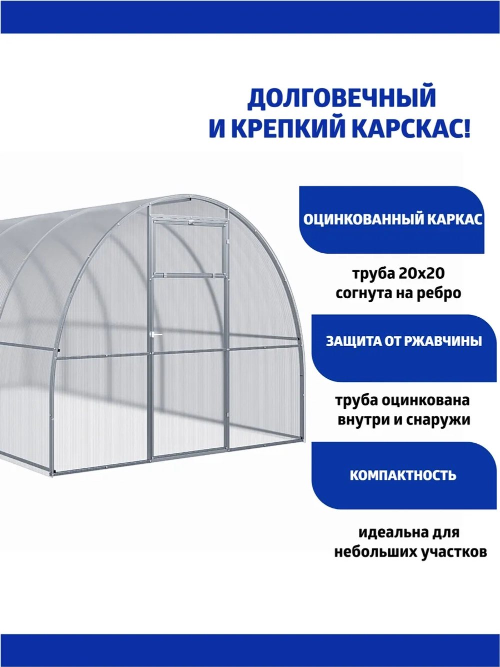 Теплица Агросфера-Оптима 2,58х6м из трубы 30х20 мм, шаг 1 м