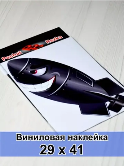 Наклейка - Бомба