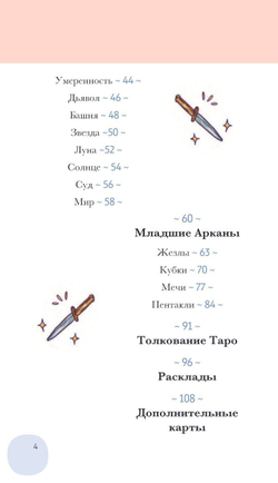 White Numen Tarot / Таро Белого Божества