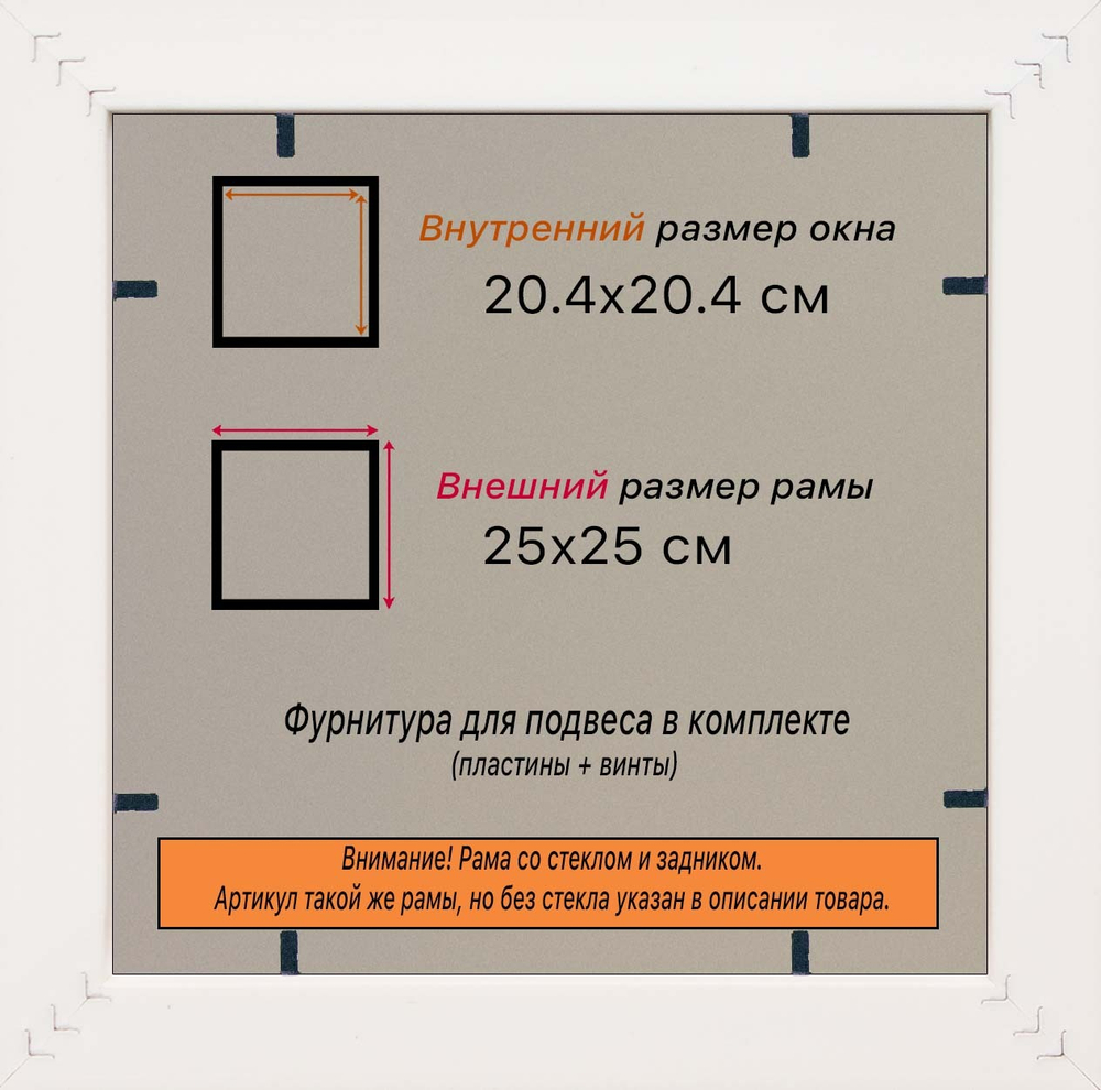 Рама 20x20 для картин и фотографий
