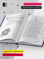 Щерба Н. Часодеи. 4. Часовое имя (специальное издание)