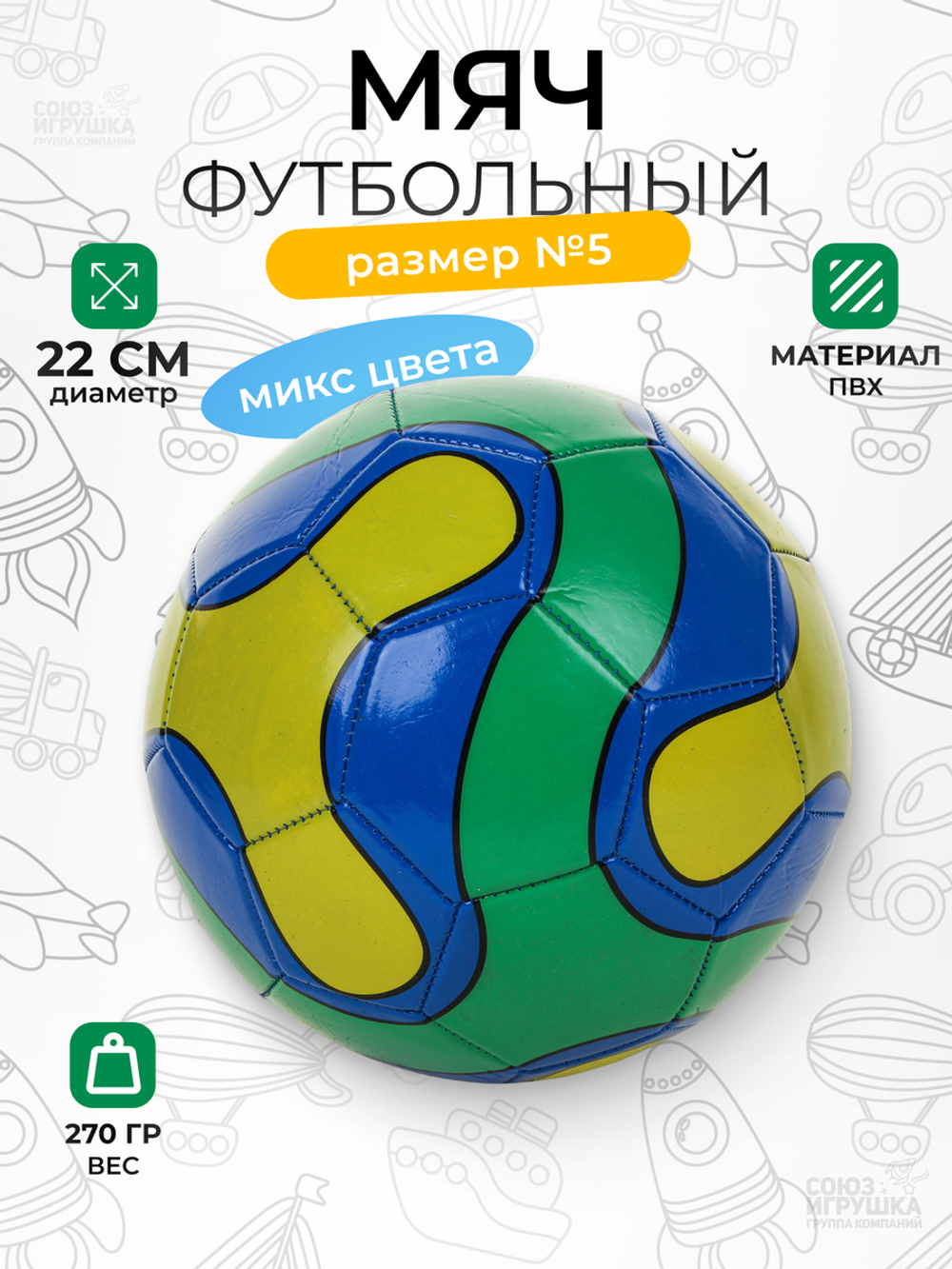 Мяч футбольный 5 размер 270гр. PVC, в ассорт. пакет C-46612