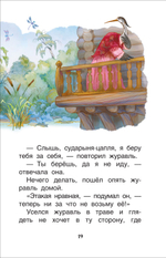Даль В. Русские сказки (ВЧ)