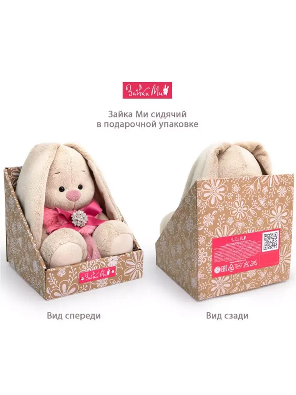 Мягкая игрушка Зайка Ми в розовом плаще 23 см SidM-324