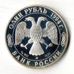 1 рубль 1994 год Красная Книга Краснозобая казарка. Proof