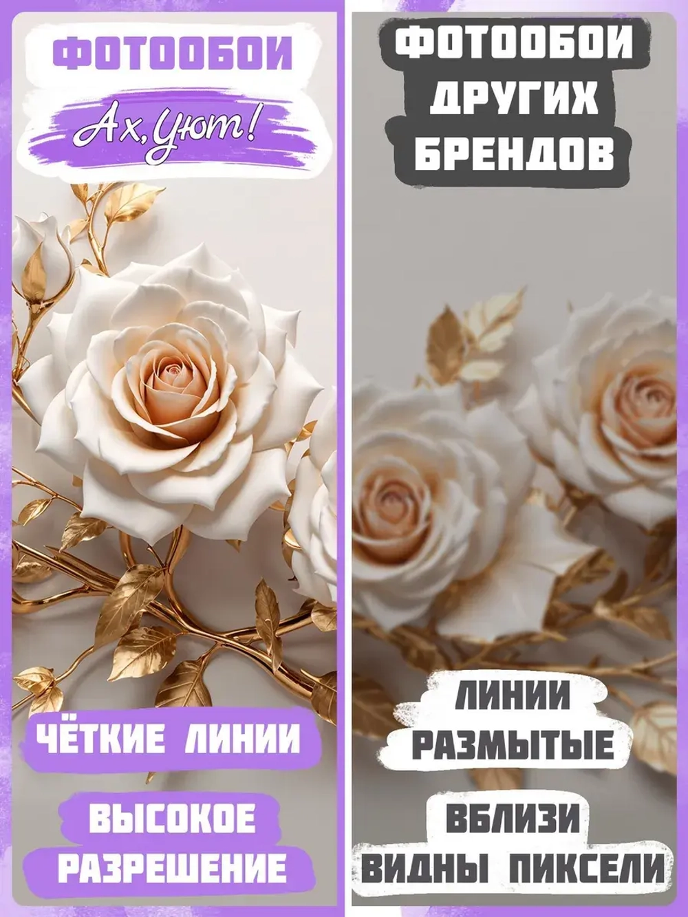 3D Фотообои Розы и золотые листья