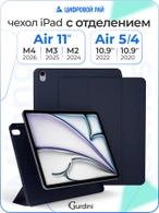 Чехол книжка для iPad Air 11" / Air 4/5 (10.9") Gurdini Milano Series Midnight Blue