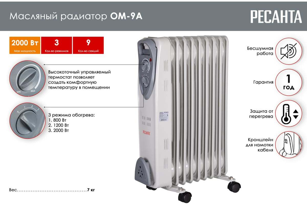 Масляный радиатор Ресанта ОМ-9А 2 , 9 секций