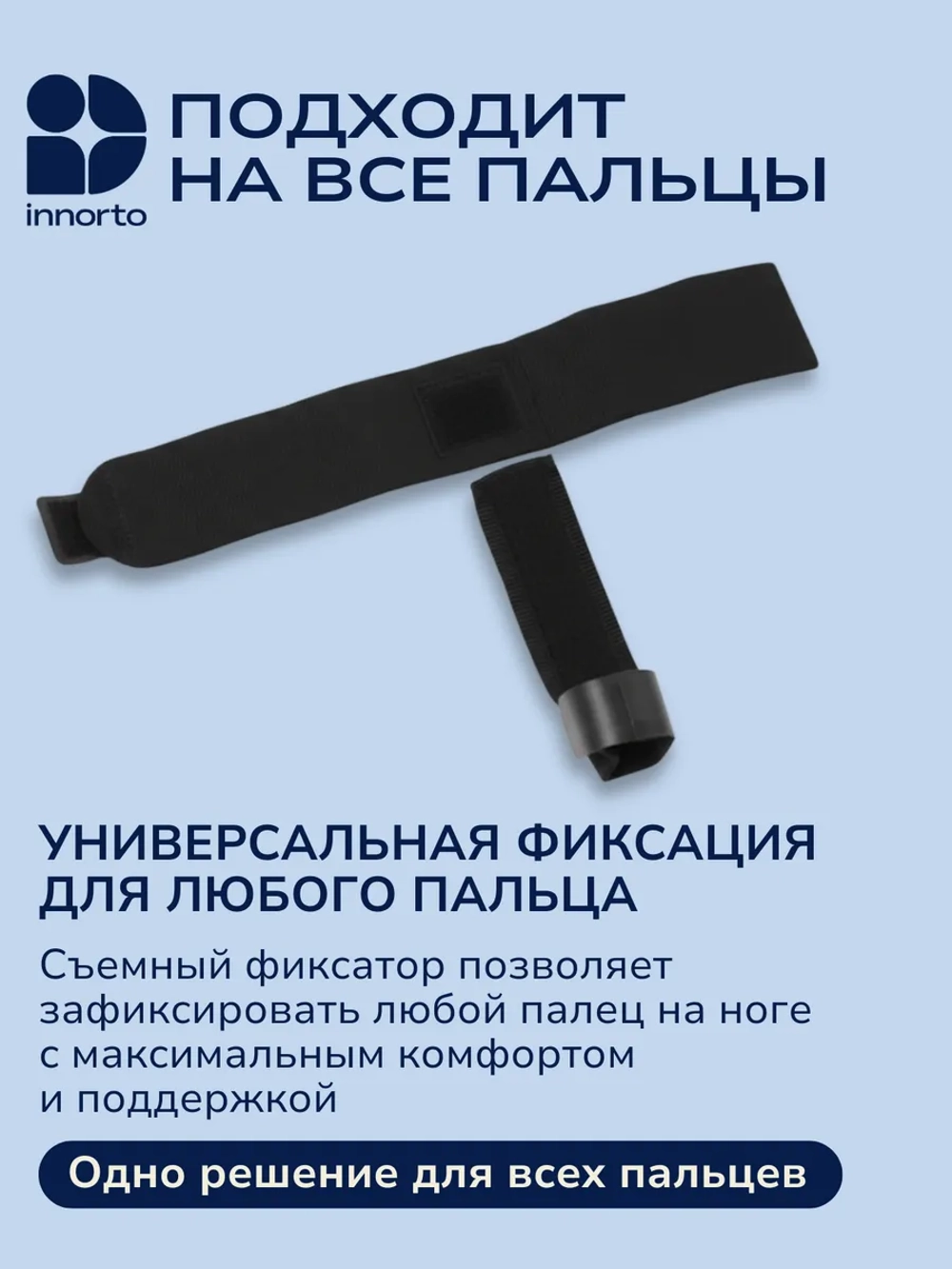 Корректор второго пальца