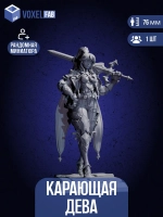 Карающая Дева