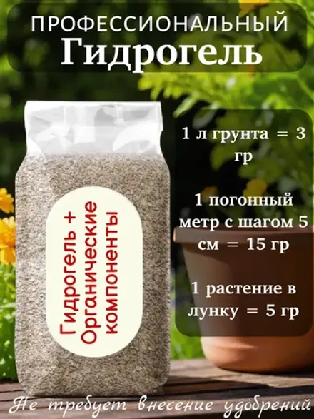 Гидрогель серый для растений 200 грамм
