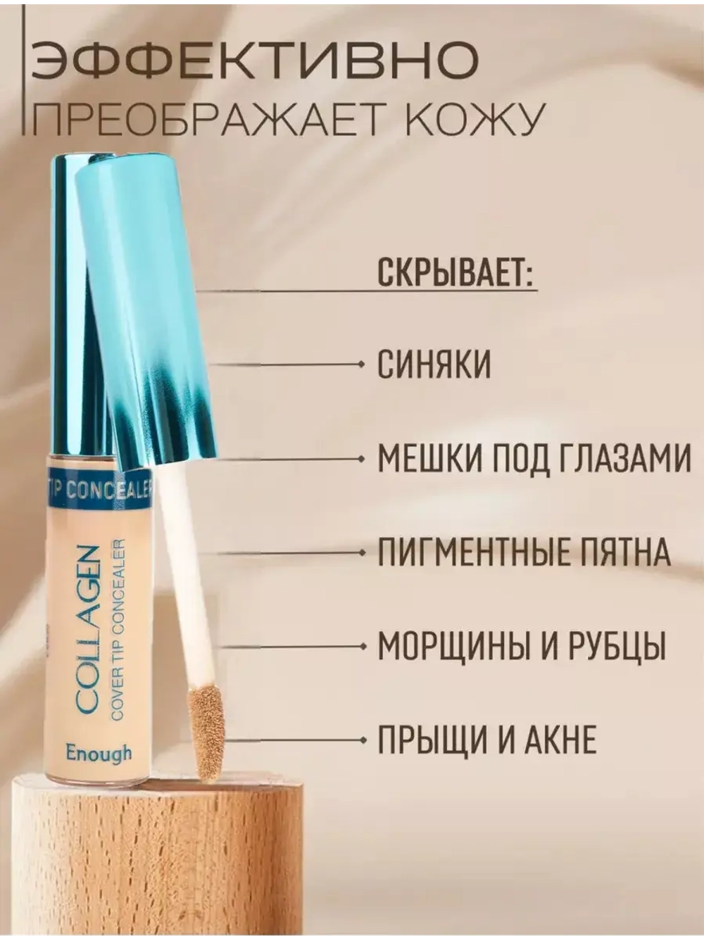 Увлажняющий консилер корректор для глаз и лица корейский 01