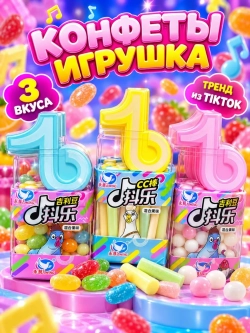 Фруктовые конфеты TikTok с игрушкой-свистком, ассорти, 3 шт