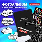 Фотоальбом "Счастье – это моменты" 24 чёрных листа 22x30, уголки, стикеры, ручка, клей, BRAUBERG, 391310