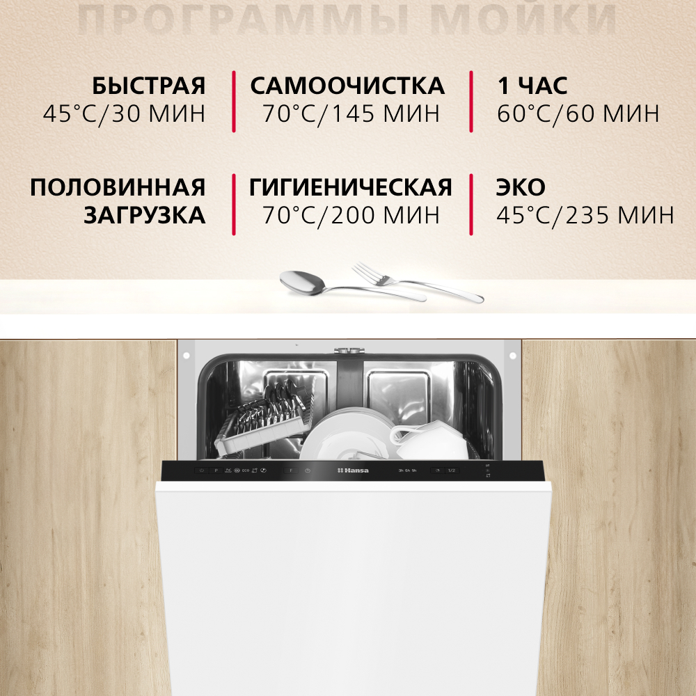 Встраиваемая посудомоечная машина Hansa ZIM415BQ